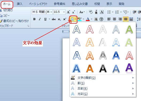 office2010 ワード アート ストア